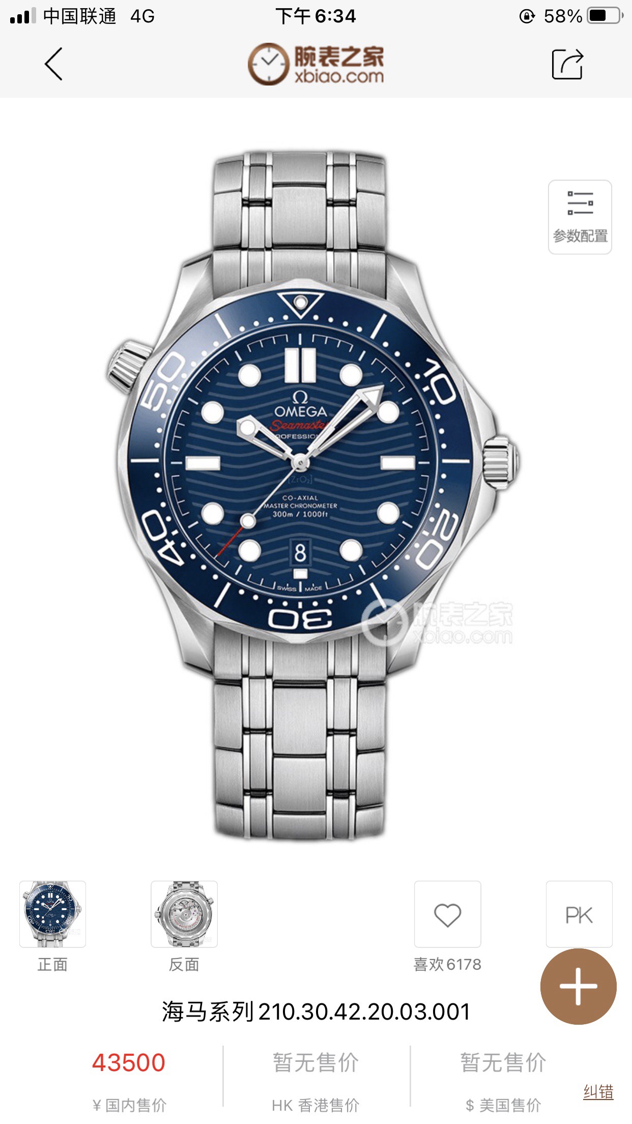 Omega Seamaster Diver 300M - Image 2